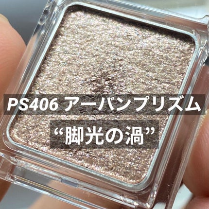 ケイト ザ アイカラー PS406(Web限定)/KATE/単色アイシャドウの画像