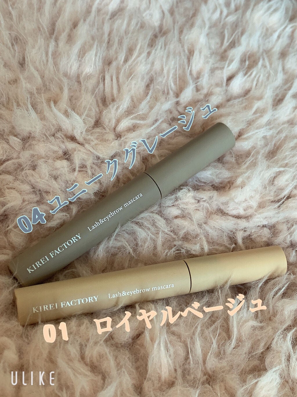 ラッシュ&アイブロウマスカラ/KIREI FACTORY/マスカラを使ったクチコミ(1枚目)