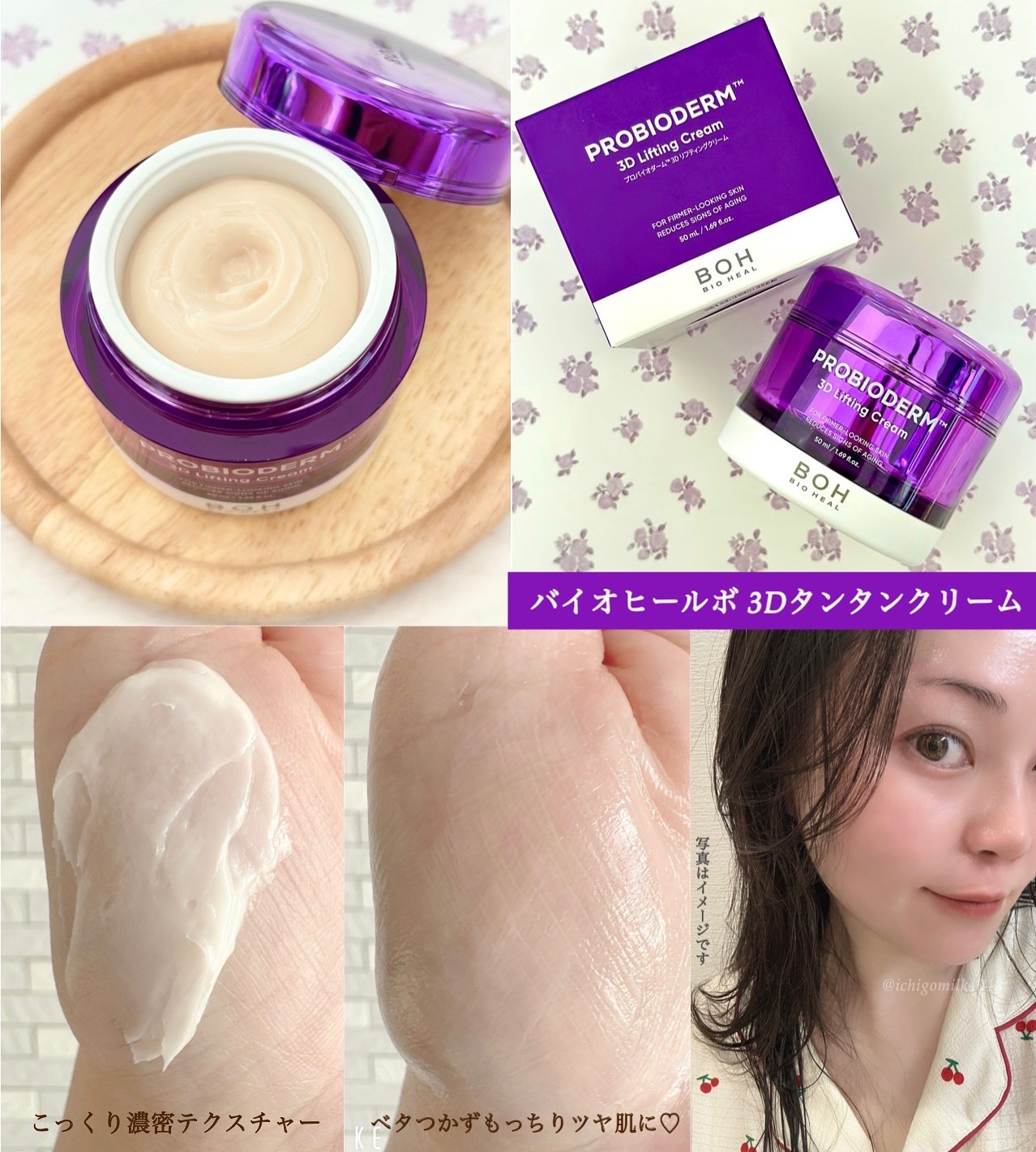 バイオヒールボ プロバイオダーム 3Dリフティングクリーム/BIOHEAL BOH/フェイスクリームを使ったクチコミ（2枚目）