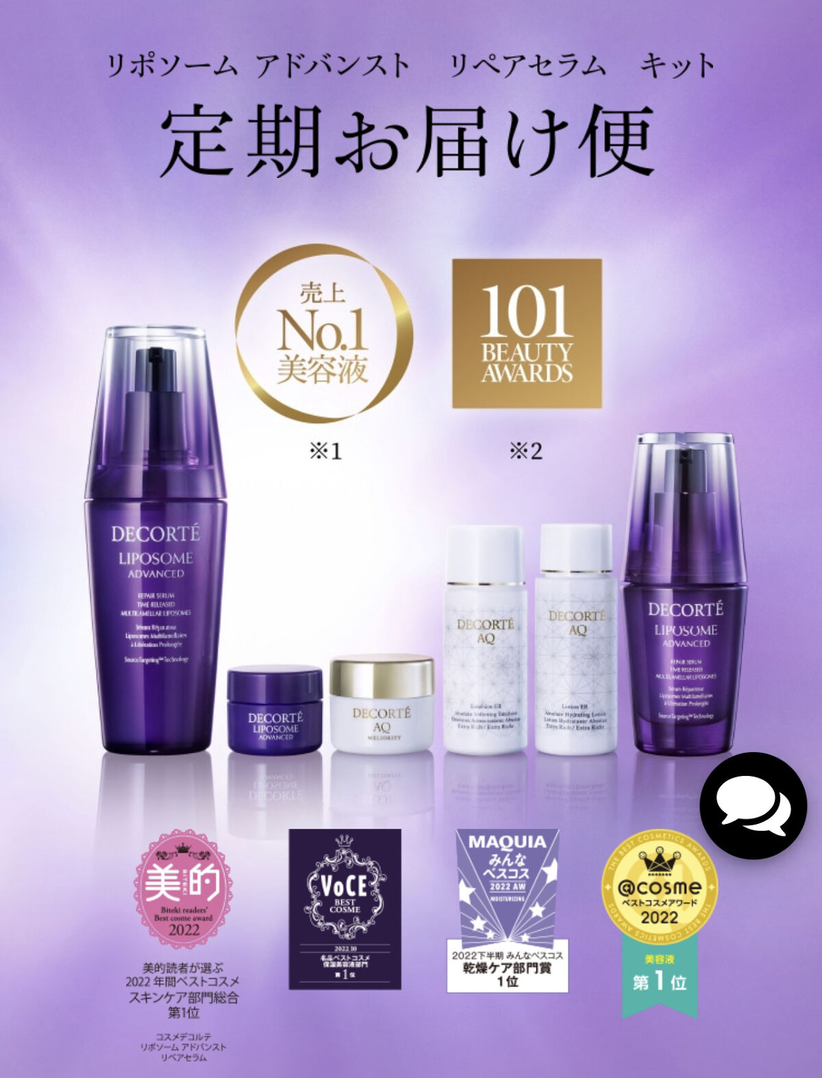 リポソーム アドバンスト　リペアセラム/DECORTÉ/美容液を使ったクチコミ（3枚目）