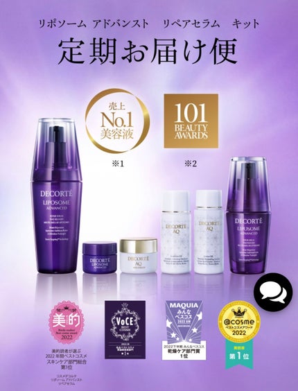 リポソーム アドバンスト リペアセラム/DECORTÉ/美容液を使ったクチコミ(3枚目)