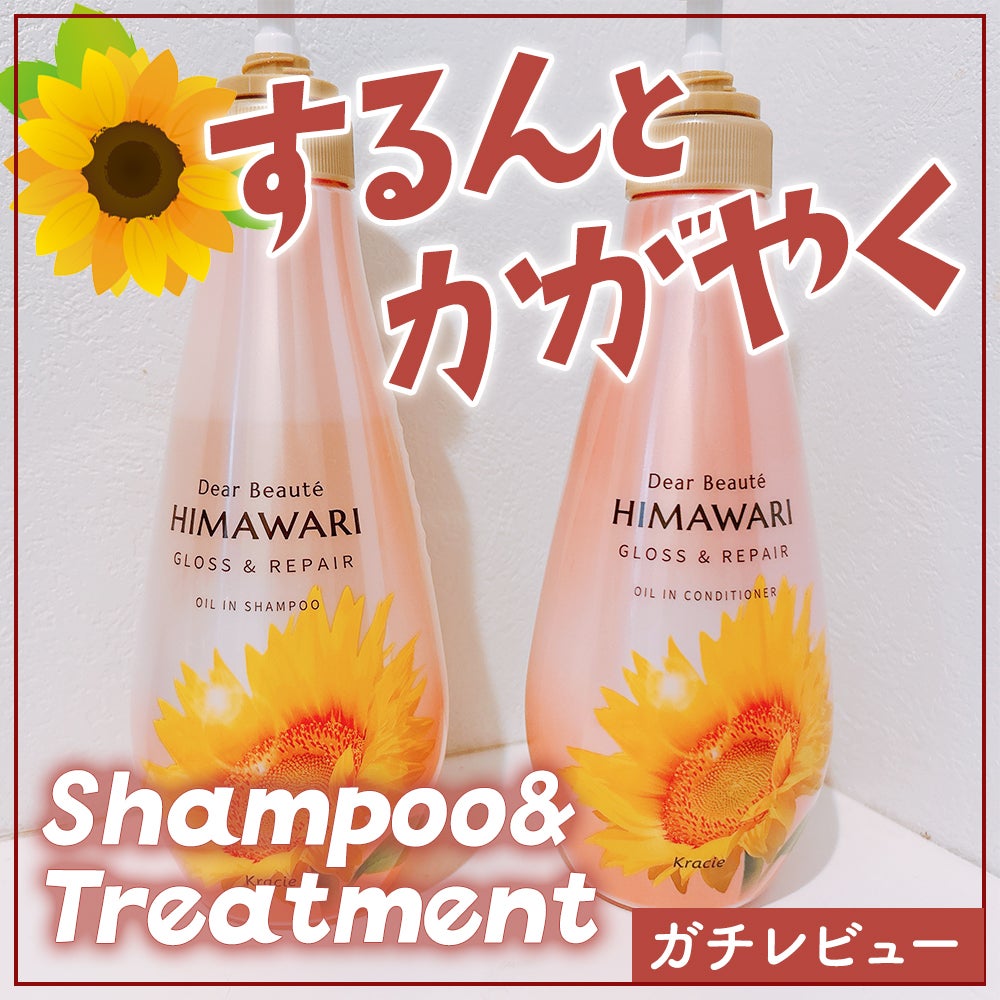 オイルインシャンプー/オイルインコンディショナー (グロス&リペア)/ディアボーテ/市販シャンプーを使ったクチコミ(1枚目)