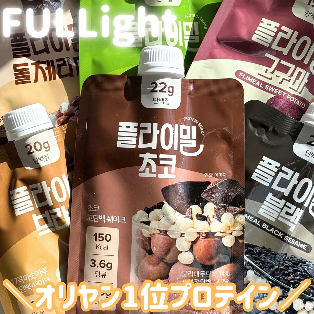 FLIMEAL プロテインシェイク/FLIMEAL/その他プロテインを使ったクチコミ（1枚目）