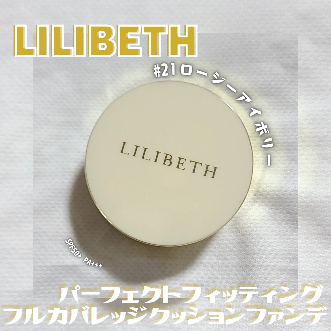 パーフェクティングフィッティング フルカバレッジクッション/LILIBETH/クッションファンデーションを使ったクチコミ(1枚目)