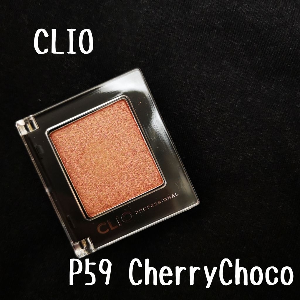 プロ シングル シャドウ/CLIO/単色アイシャドウを使ったクチコミ(1枚目)