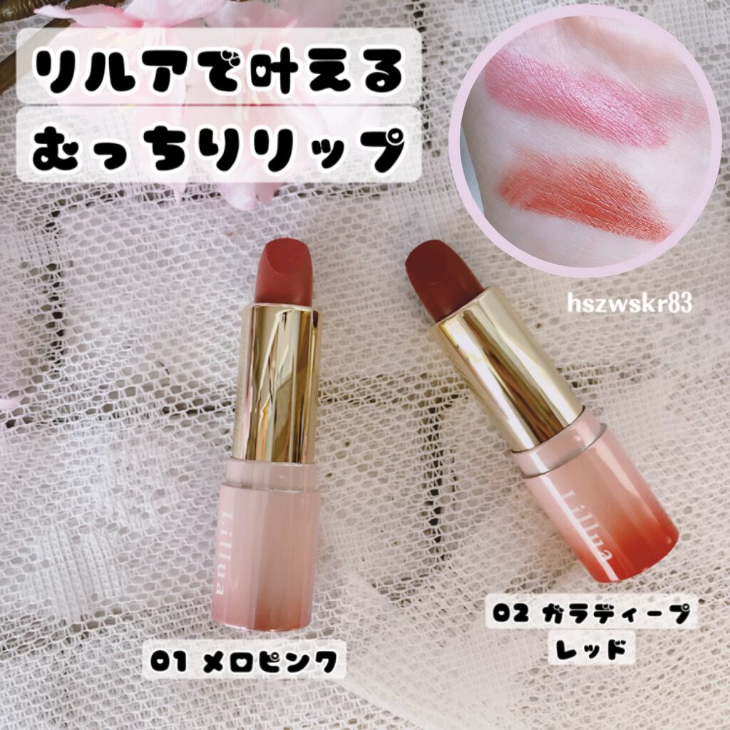 オイルリッチティント/Lillua/リップティントを使ったクチコミ（1枚目）