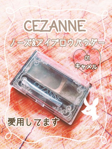 ノーズ＆アイブロウパウダー/CEZANNE/パウダーアイブロウを使ったクチコミ（1枚目）