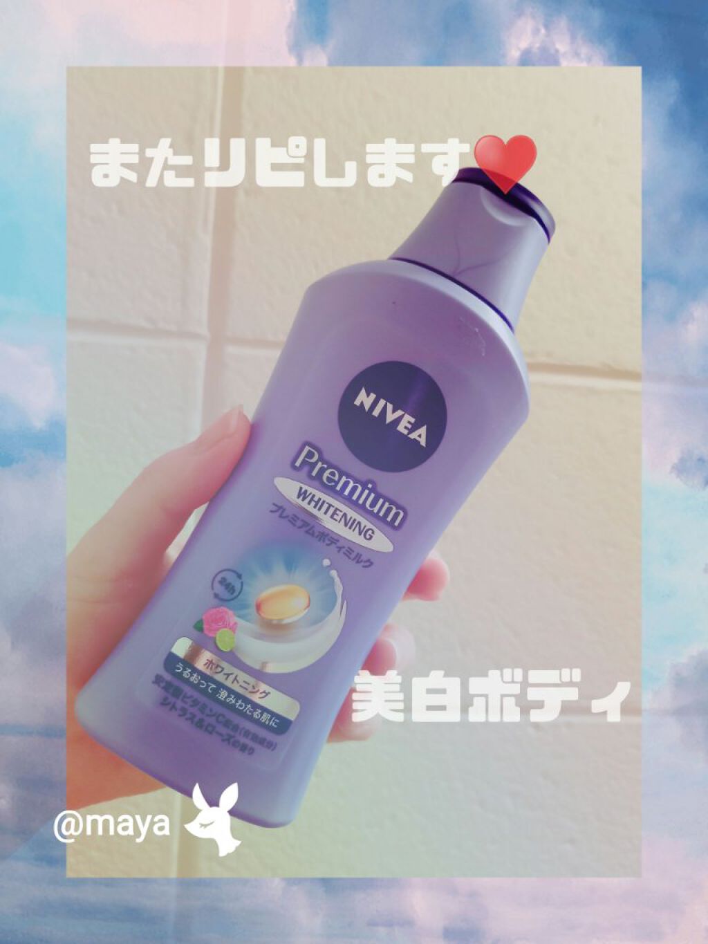 プレミアムボディミルク ホワイトニング【医薬部外品】 /ニベア/ボディミルクを使ったクチコミ(1枚目)