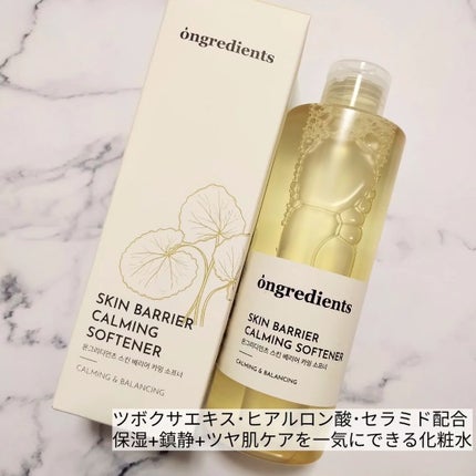 オングリディエンツ スキンバリアカーミングソフナー/Ongredients/化粧水を使ったクチコミ(2枚目)