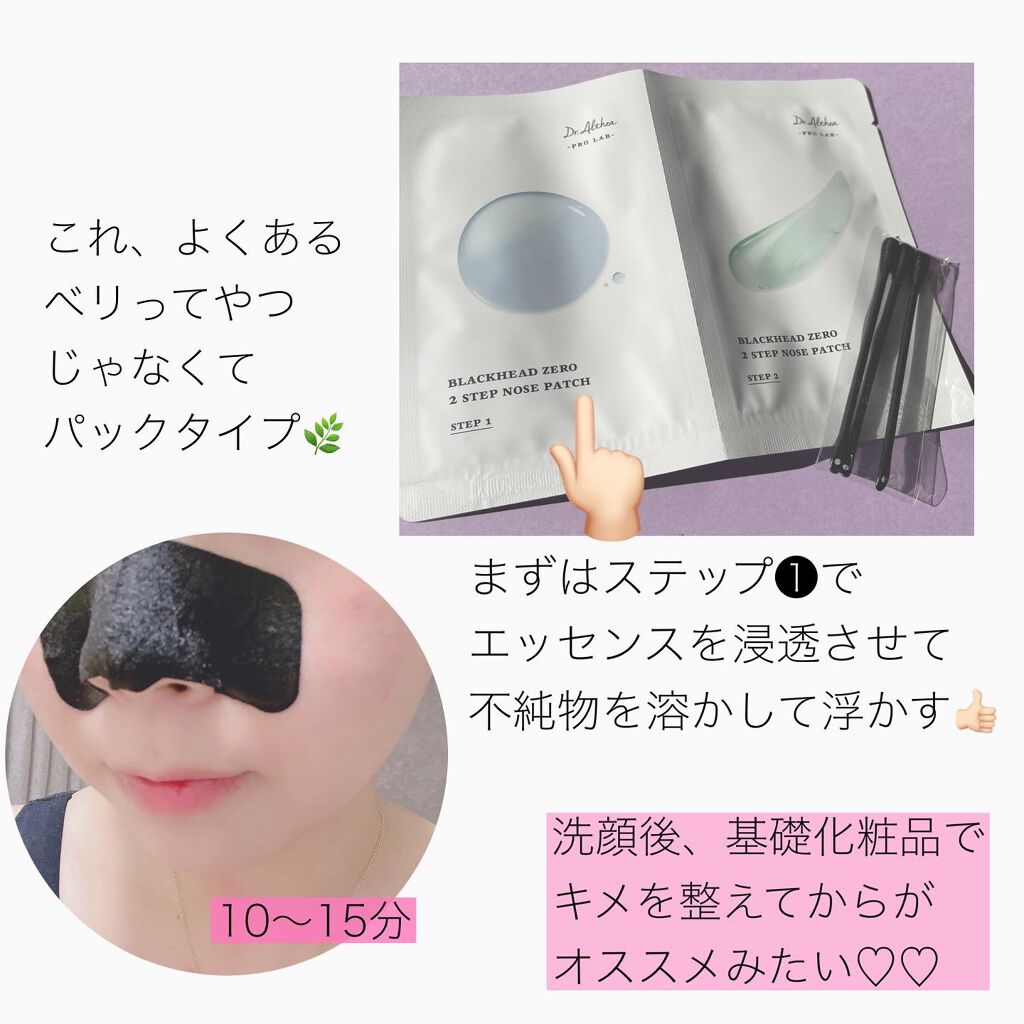 ブラック ヘッド ゼロ 2ステップ ノーズ パッチ/Dr.Althea/シートマスク・パックを使ったクチコミ(3枚目)