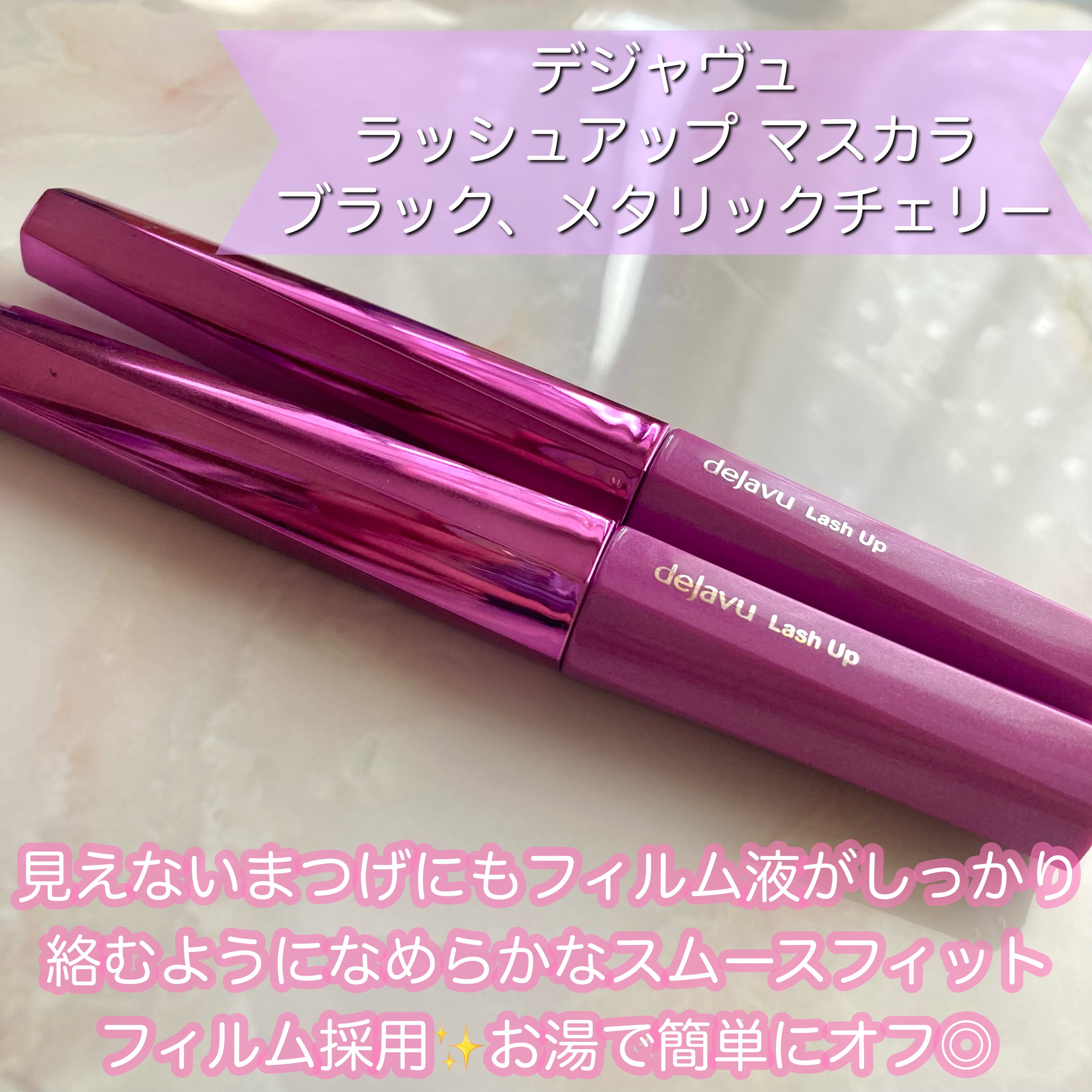 「塗るつけまつげ」自まつげ際立てタイプ/デジャヴュ/マスカラを使ったクチコミ（2枚目）