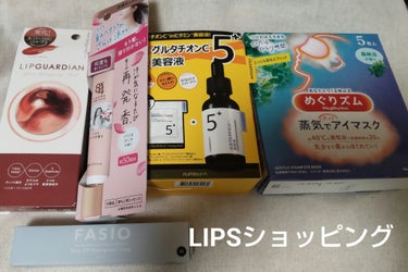 🍎LIPSショッピング購入品🍎

オトクなクーポン頂いたので、
またたくさん買い物しちゃいました🌝

◎LIPGUARDIAN　グロウラッピングティント
◎8x4 アロマスイッチ 涼感ネックジェル パリスブーケの香り
◎numbuzin　5番 白玉グルタチオンＣ美容液
◎FASIO　パーマネントカール マスカラ ハイブリッド
◎めぐりズム　蒸気でホットアイマスク 森林浴の香り

欲しかったもの沢山買って、5000円くらいでした🙌
妹の買い物もさせられた笑笑



#LIPSショッピング#LIPGUARDIAN#８ｘ４#numbuzin
#FASIO#めぐりズム
の画像 その0