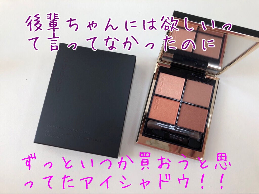 シグニチャー カラー アイズ/SUQQU/アイシャドウパレットを使ったクチコミ(3枚目)