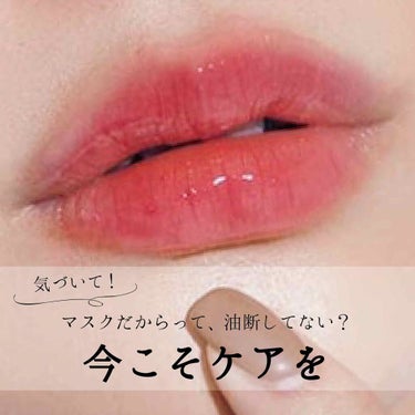 

《今油断しがちなリップ💋》

知っている人や使っている人が多いと思うのですが
私もずっと愛用しているリップケアアイテム！

------------------------------