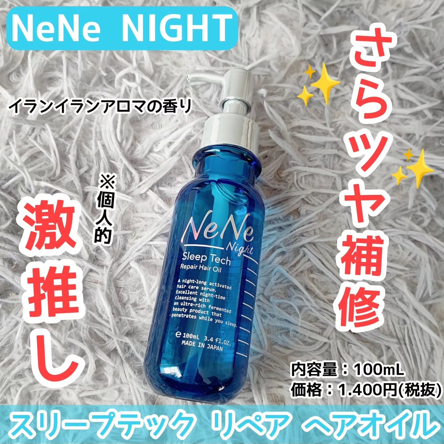 スリープテック リペア シャンプー/ヘアトリートメント/NeNe Night/市販シャンプーを使ったクチコミ(2枚目)
