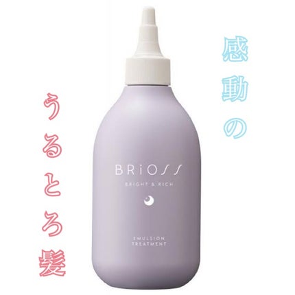 エマルジョントリートメント BRiOSS(ブリオス) | LIPS SHOPPING エマルジョントリートメント BRiOSS(ブリオス) | LIPS SHOPPING