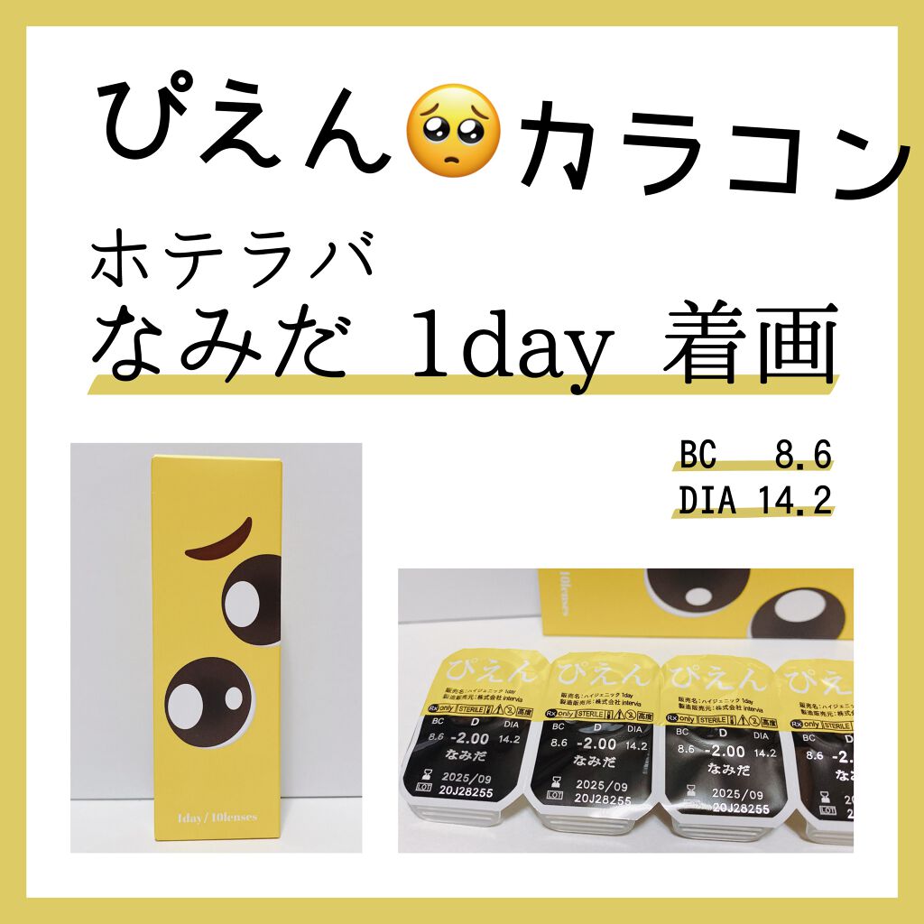 なみだ（Namida）ワンデー/Namida/ワンデー（１DAY）カラコンを使ったクチコミ（1枚目）