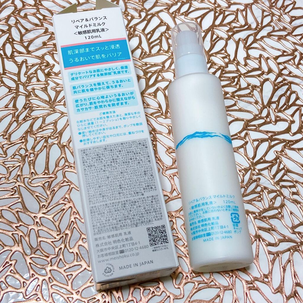 リペア＆バランス マイルドミルク/Repair&Balance/乳液を使ったクチコミ（2枚目）