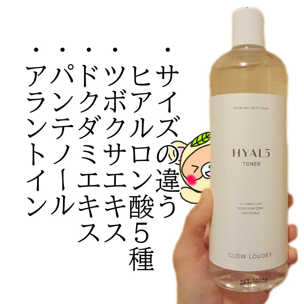 ヒアル5トナー/GLOW LOUDEY/化粧水を使ったクチコミ(3枚目)