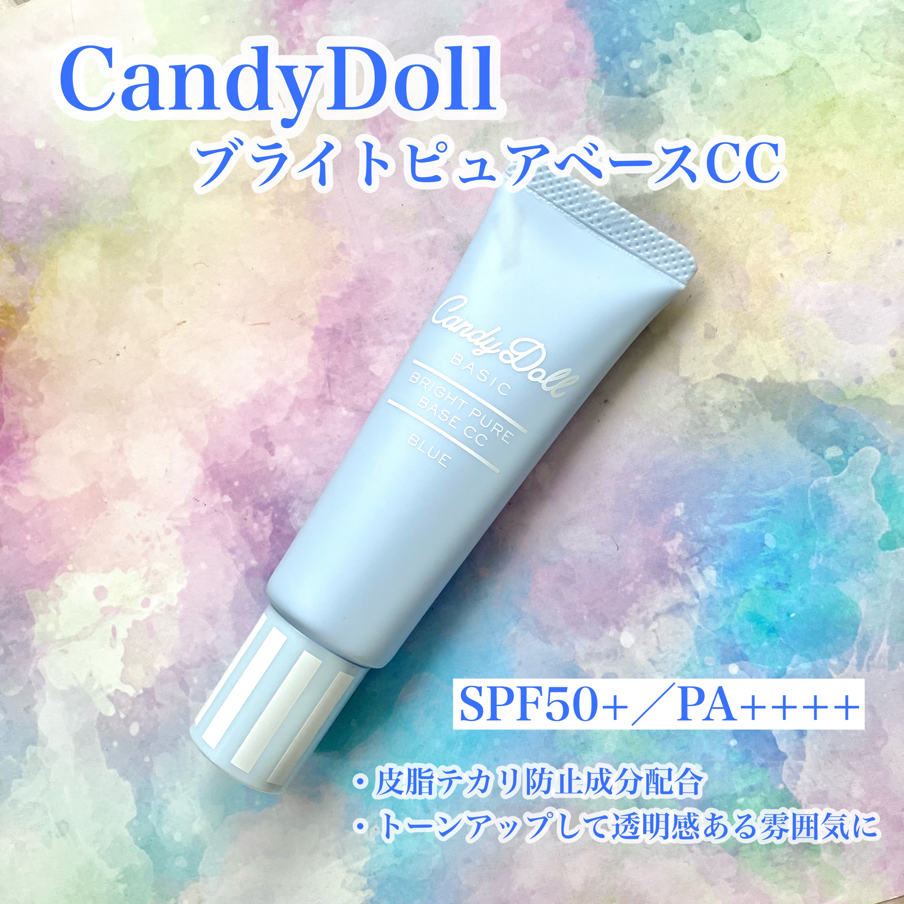 ブライトピュアベースCC/CandyDoll/CCクリームを使ったクチコミ（2枚目）