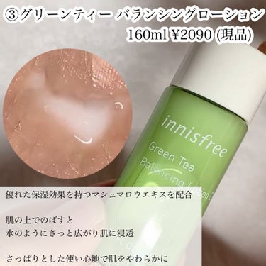 グリーンティー バランシングスキン/innisfree/化粧水を使ったクチコミ（5枚目）