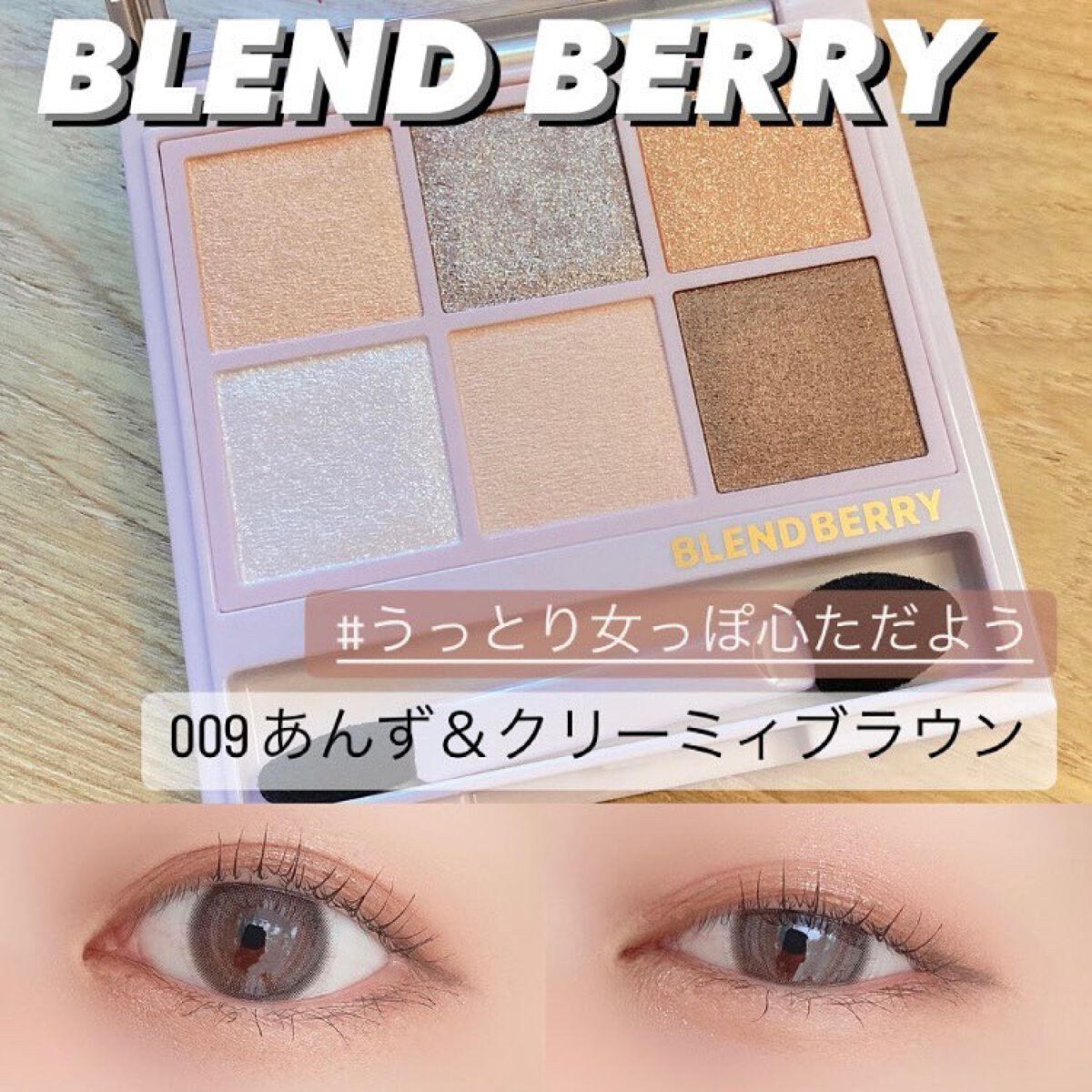 オーラクリエイション/BLEND BERRY/アイシャドウパレットを使ったクチコミ（1枚目）