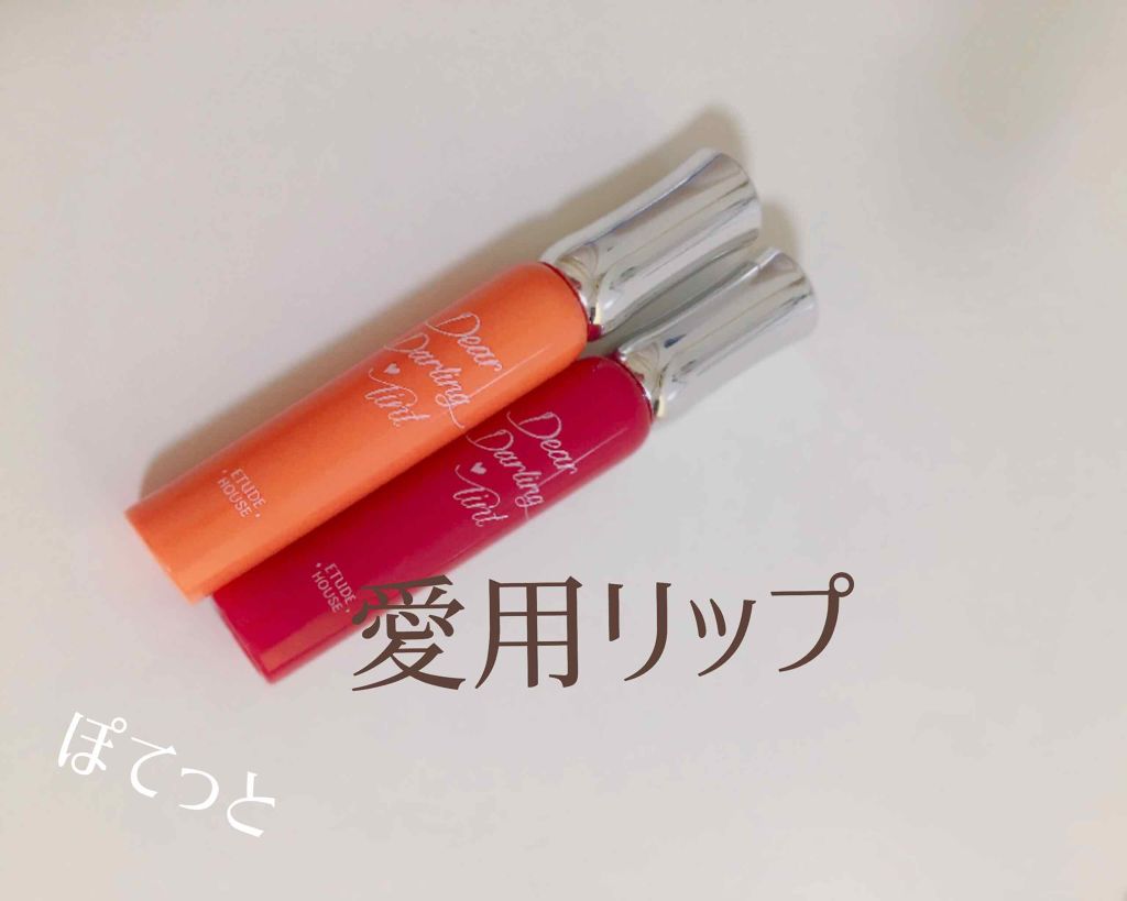 ディアダーリン オイルティント PK002 チェリーベリー/ETUDE/リップグロスを使ったクチコミ（1枚目）