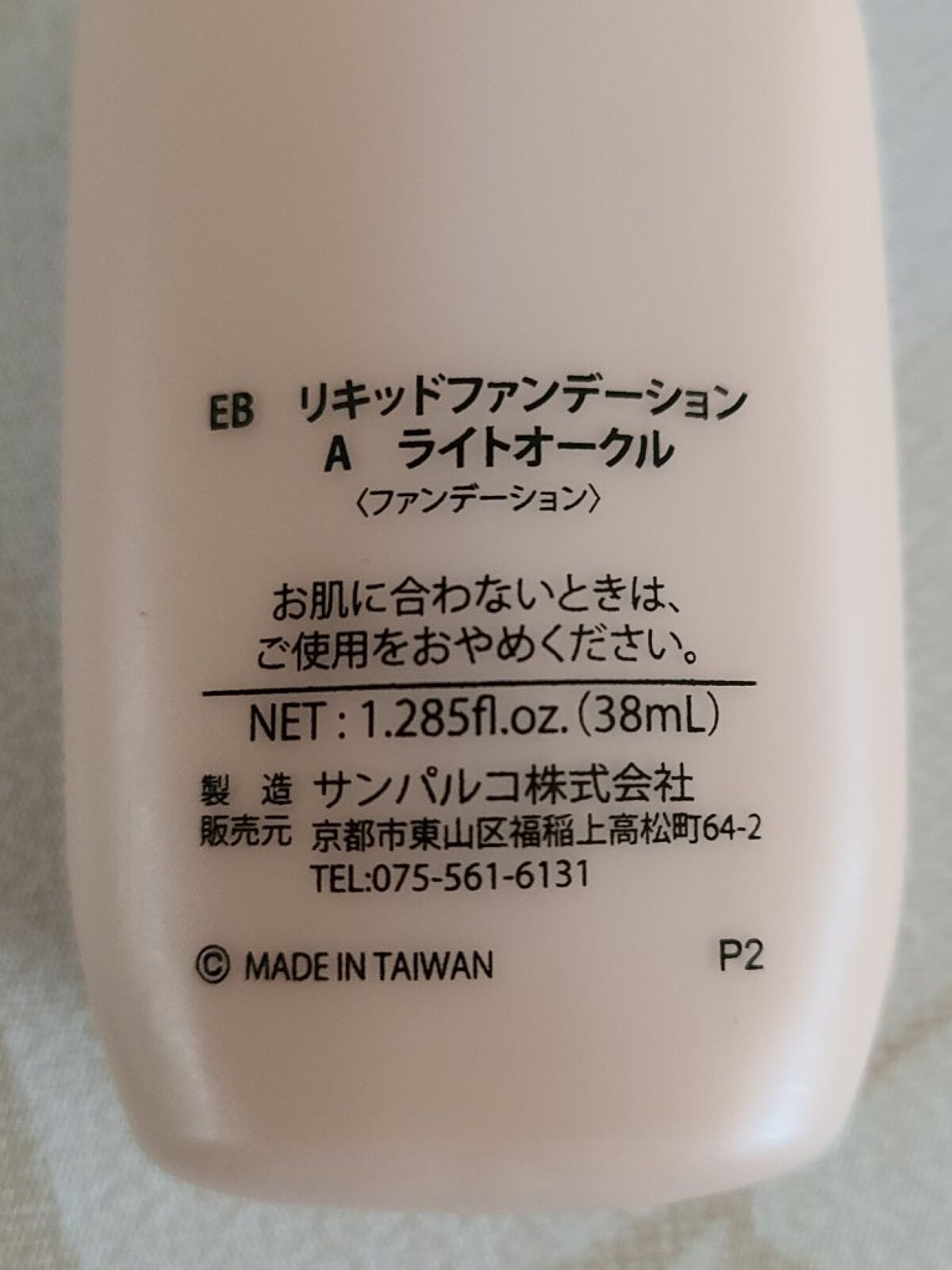 エバビレーナ リキッドファンデーション/DAISO/リキッドファンデーションを使ったクチコミ（2枚目）