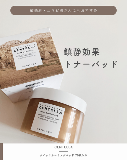 センテラ クイックカーミングパッド/SKIN1004/トナーパッドを使ったクチコミ(1枚目)