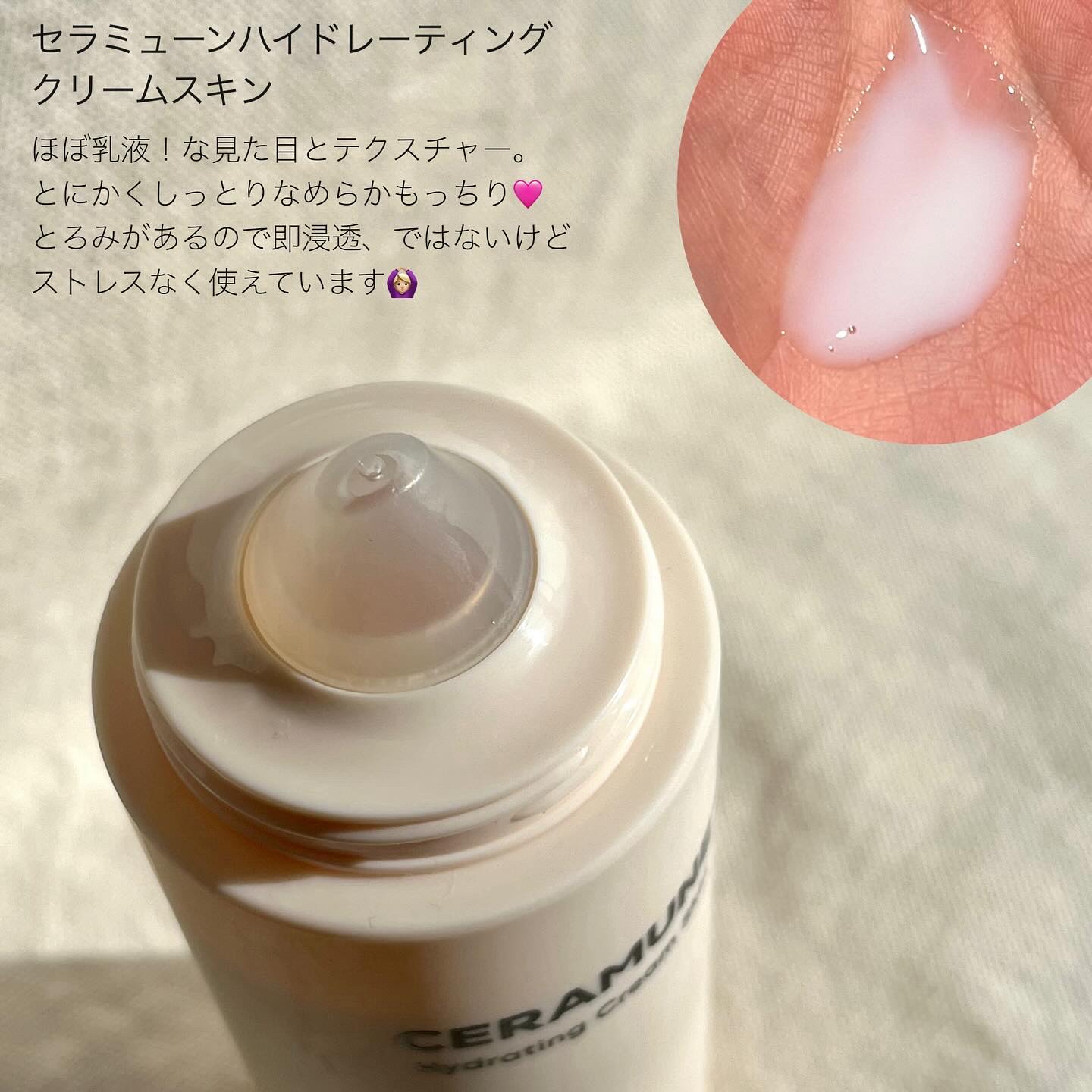 セラミューン™ハイドレーティングクリームスキン /BIOHEAL BOH/乳液を使ったクチコミ（2枚目）