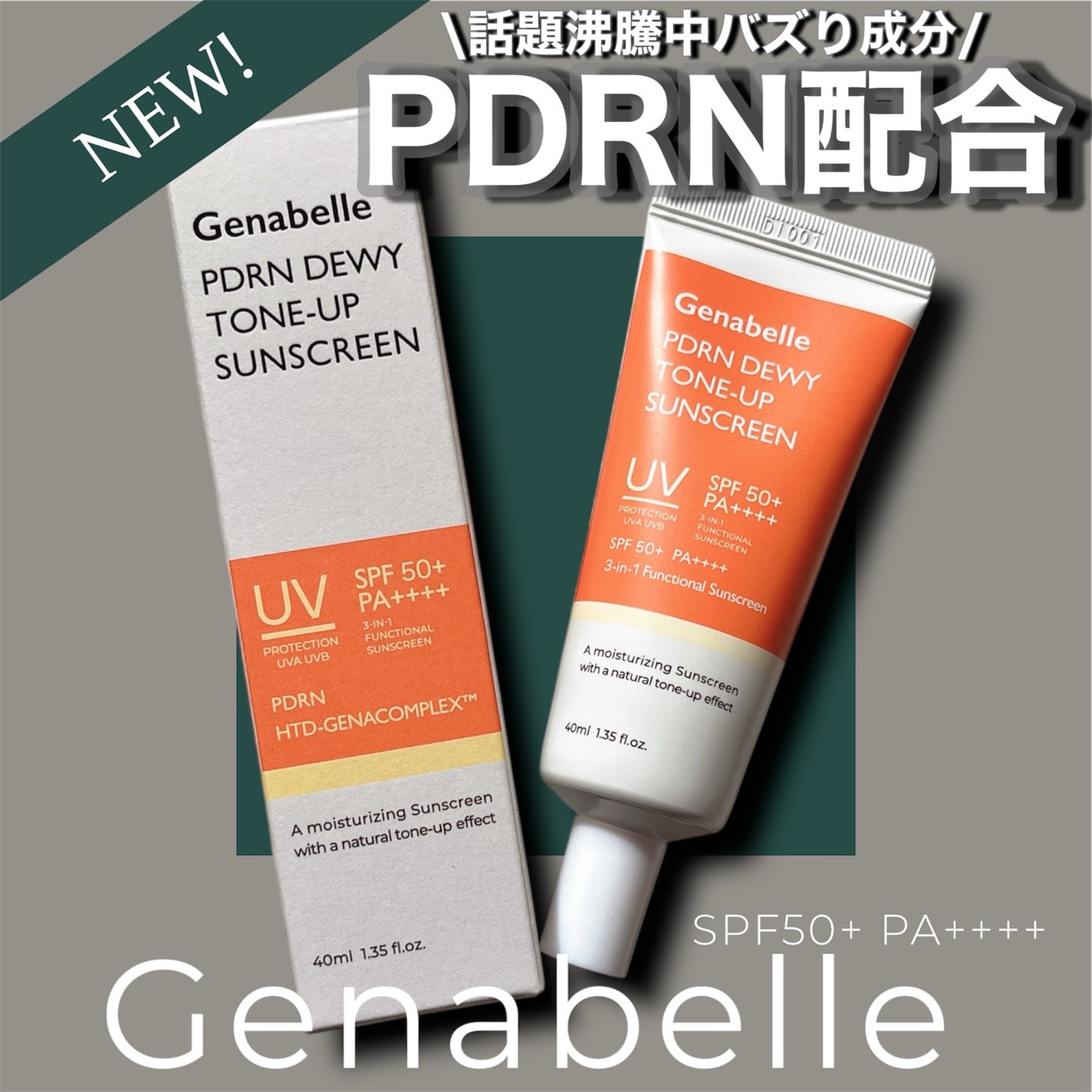 PDRNデューイートーンアップサンスクリーン/Genabelle/日焼け止めミルクを使ったクチコミ(1枚目)