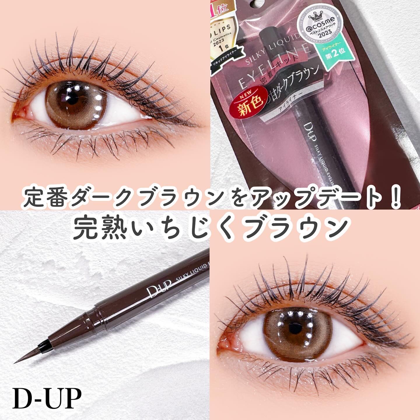 シルキーリキッドアイライナーWP/D-UP/リキッドアイライナーを使ったクチコミ（1枚目）