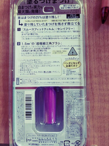 「塗るつけまつげ」自まつげ際立てタイプ/デジャヴュ/マスカラを使ったクチコミ(2枚目)