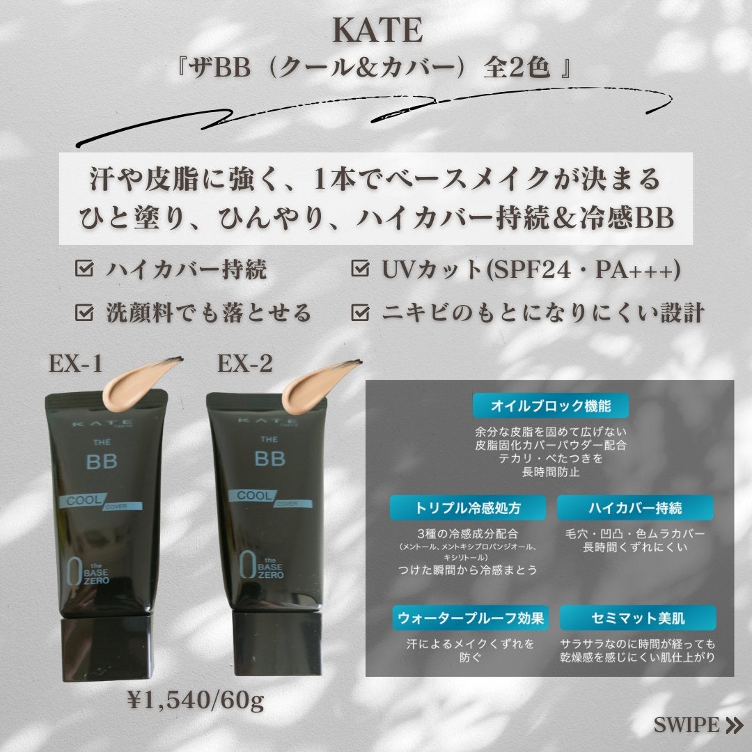 ケイト ザBB(クール&カバー)/KATE/BBクリームを使ったクチコミ(2枚目)