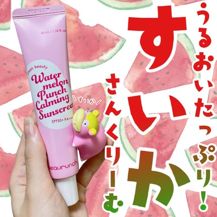 ウォーターメロン パンチ カミング サンスクリーン / スイカサンクリーム / SPF 50+ PA++++  /ビューランチ/日焼け止めクリームを使ったクチコミ(1枚目)