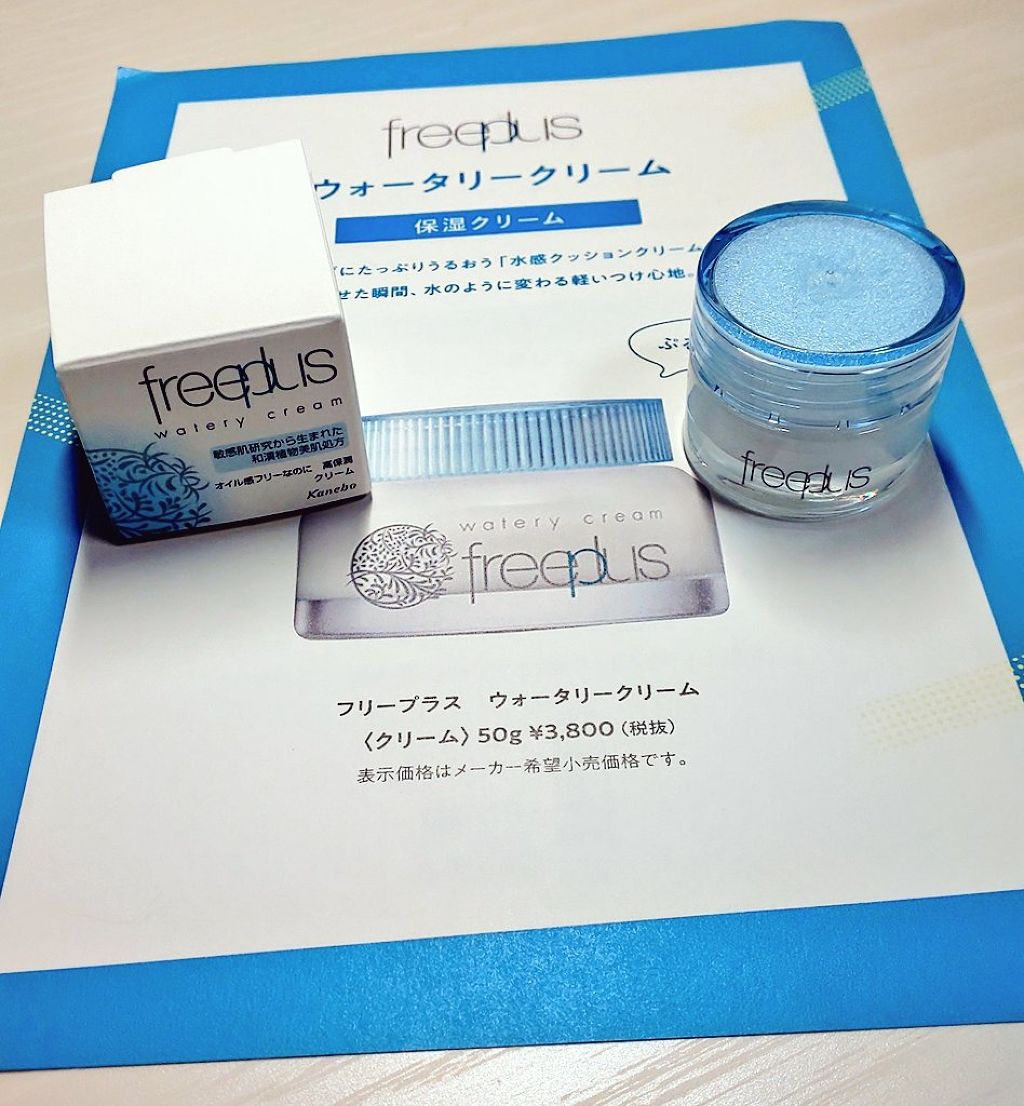 ウォータリークリーム/フリープラス/フェイスクリームを使ったクチコミ(1枚目)