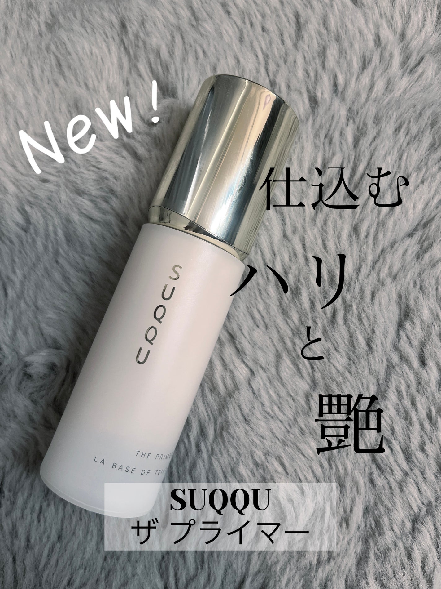 侘助 on LIPS 「【SUQQUザプライマー】こんにちは、侘助です𓂃❁⃘𓈒𓏸今回は..」(1枚目)