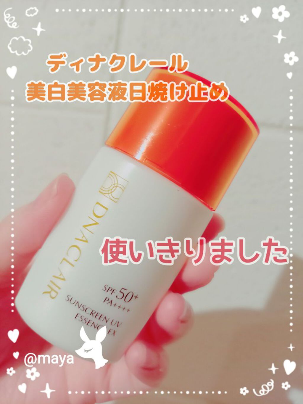 サンスクリーン エッセンス/ディナクレール/日焼け止めローションを使ったクチコミ(1枚目)