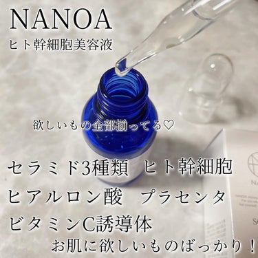 NANOA（ナノア） ヒト幹細胞美容液/NANOA/美容液を使ったクチコミ（2枚目）