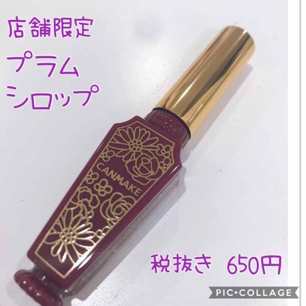 リップティントシロップ/キャンメイク/リップティントを使ったクチコミ(2枚目)