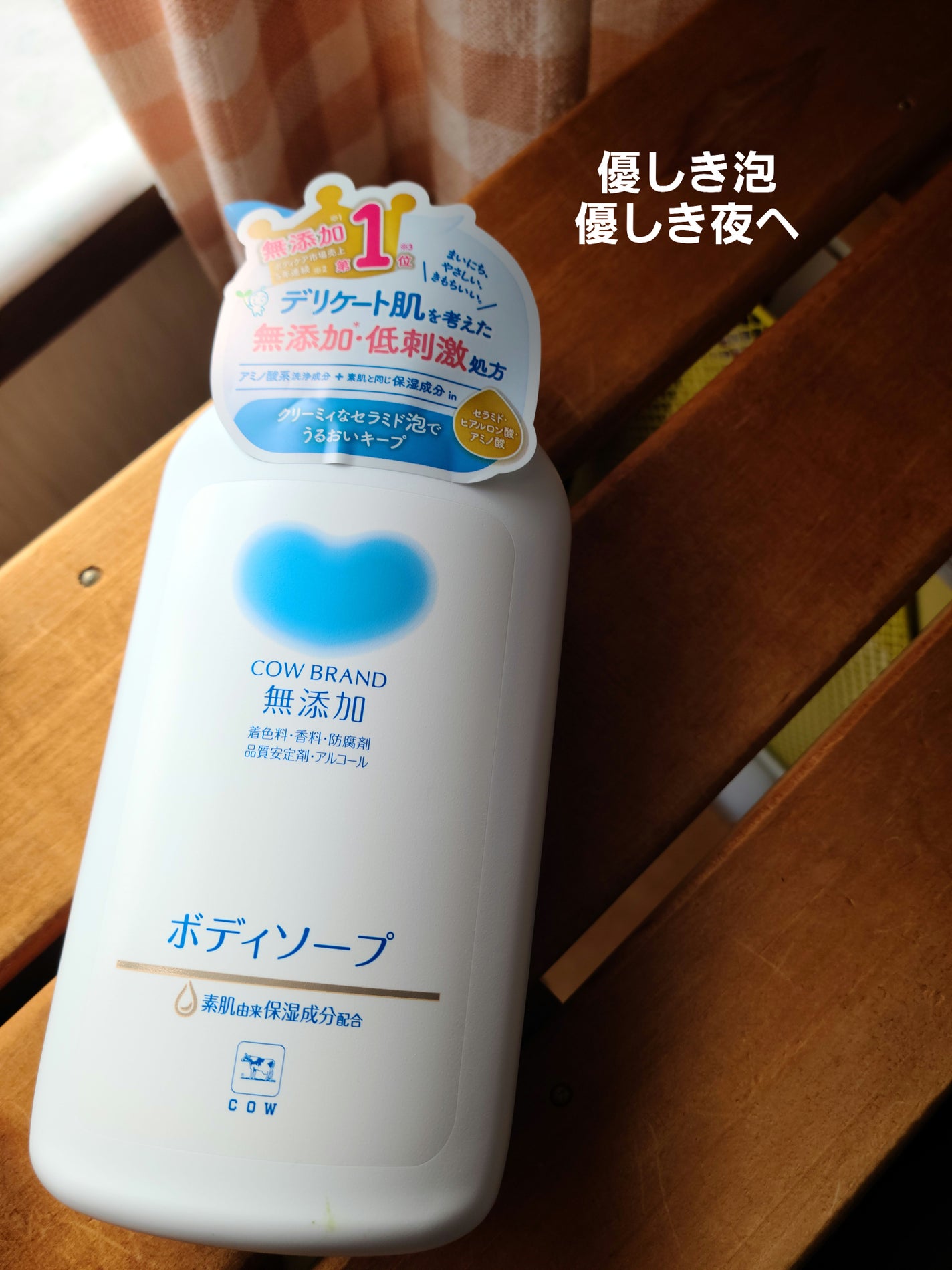 ボディソープ/カウブランド無添加/ボディソープを使ったクチコミ(1枚目)