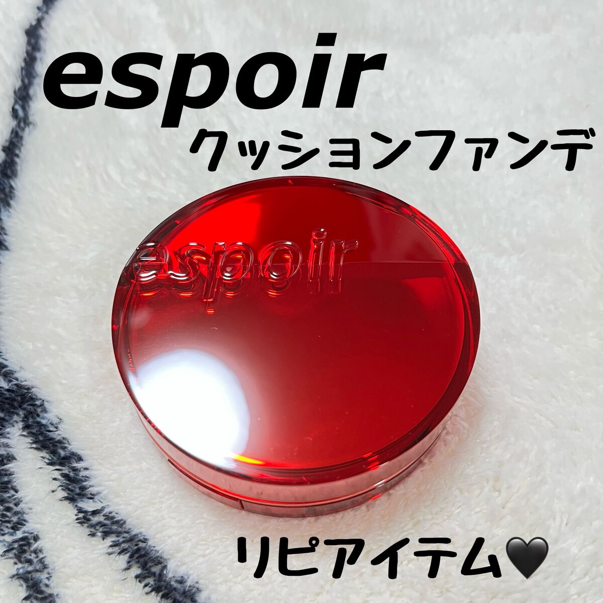 espoirプロテーラービーベルベットカバークッション #22ペタル

前にもレビューしたエスポアのクッション。
セミマットな質感と陶器肌になるのがお気に入りで、2個目にのレビューです✨

以前は21を使って若干白すぎたので、22を使ってみ