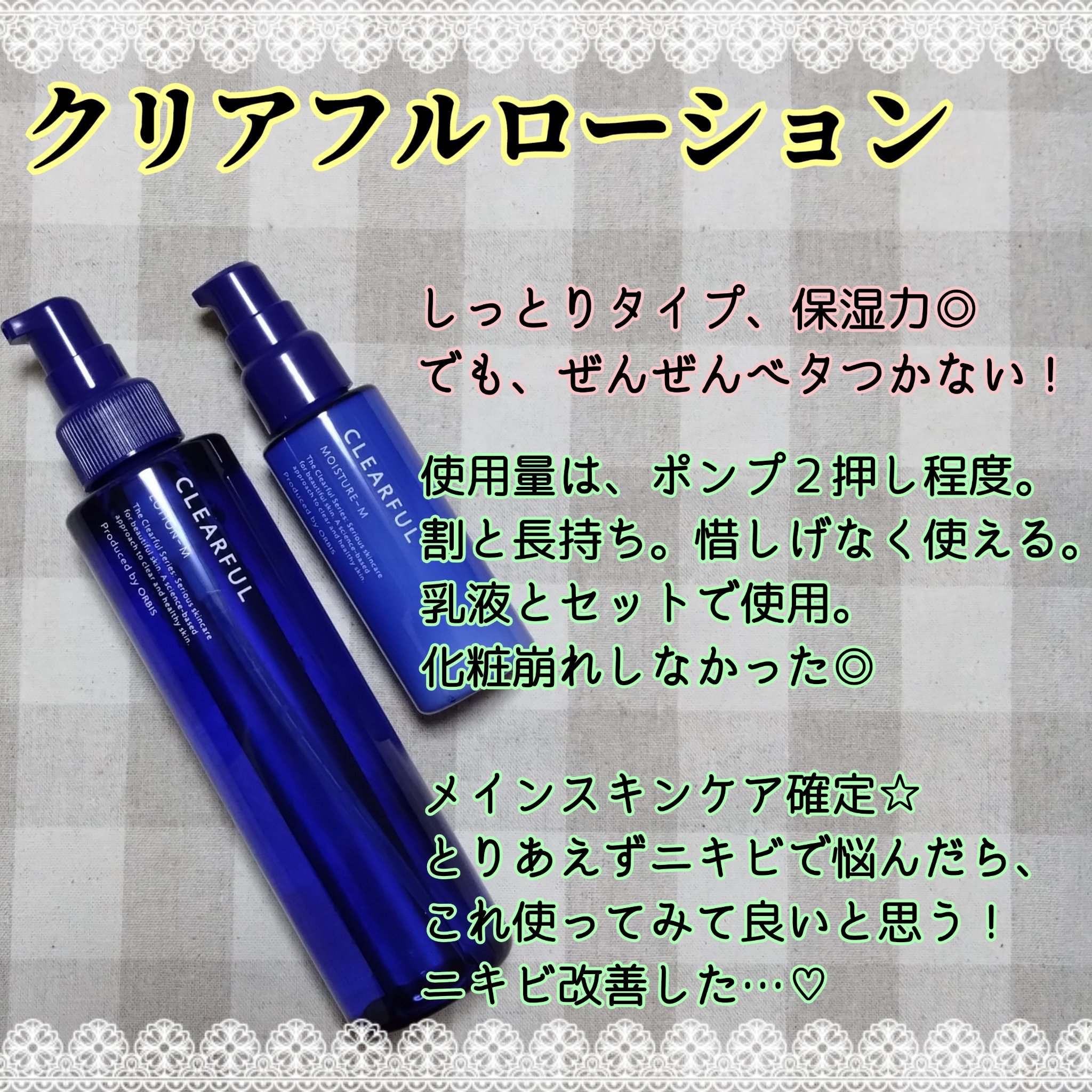 クリアフル ローションM(しっとりタイプ)/オルビス/化粧水を使ったクチコミ（2枚目）