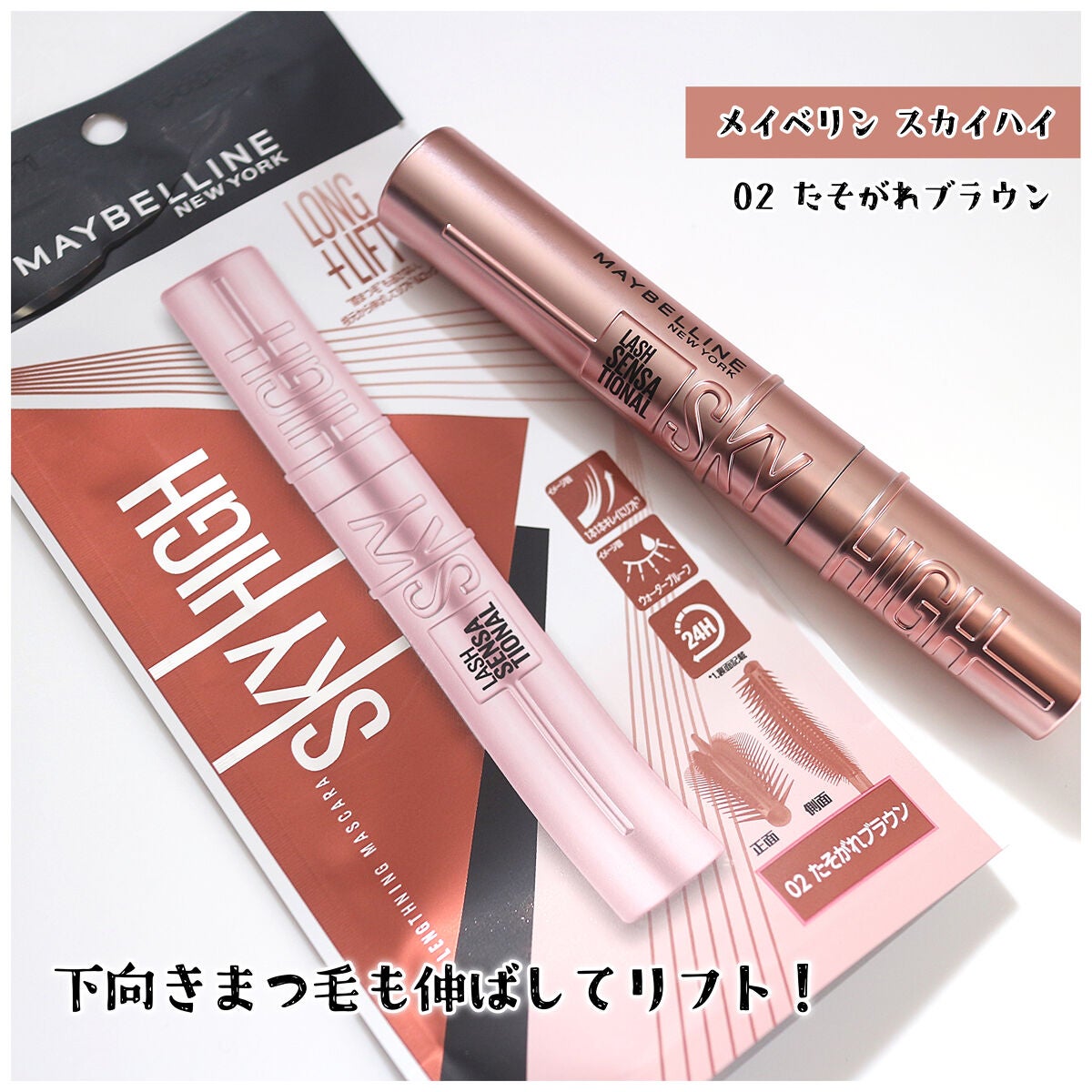 スカイハイ/MAYBELLINE NEW YORK/マスカラを使ったクチコミ(1枚目)