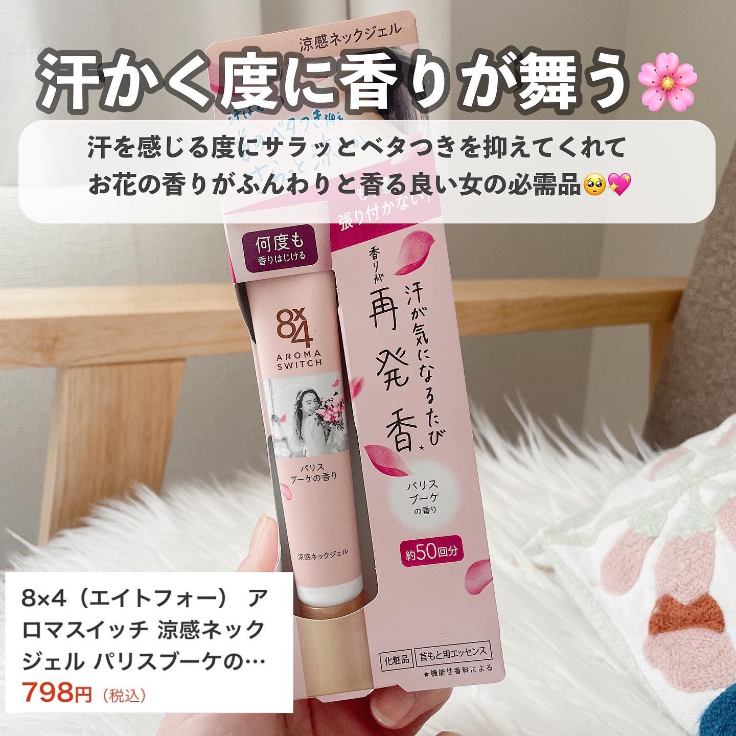 サンカット® フレグランスUVスプレー   可憐に舞う ふわり軽やかな桜の香り /サンカット®/日焼け止めミスト・スプレーを使ったクチコミ（3枚目）