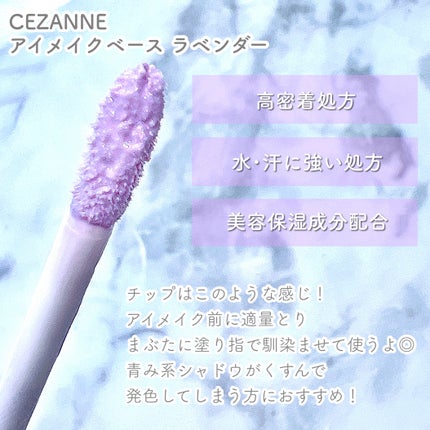アイメイクベース/CEZANNE/アイシャドウベースを使ったクチコミ(3枚目)