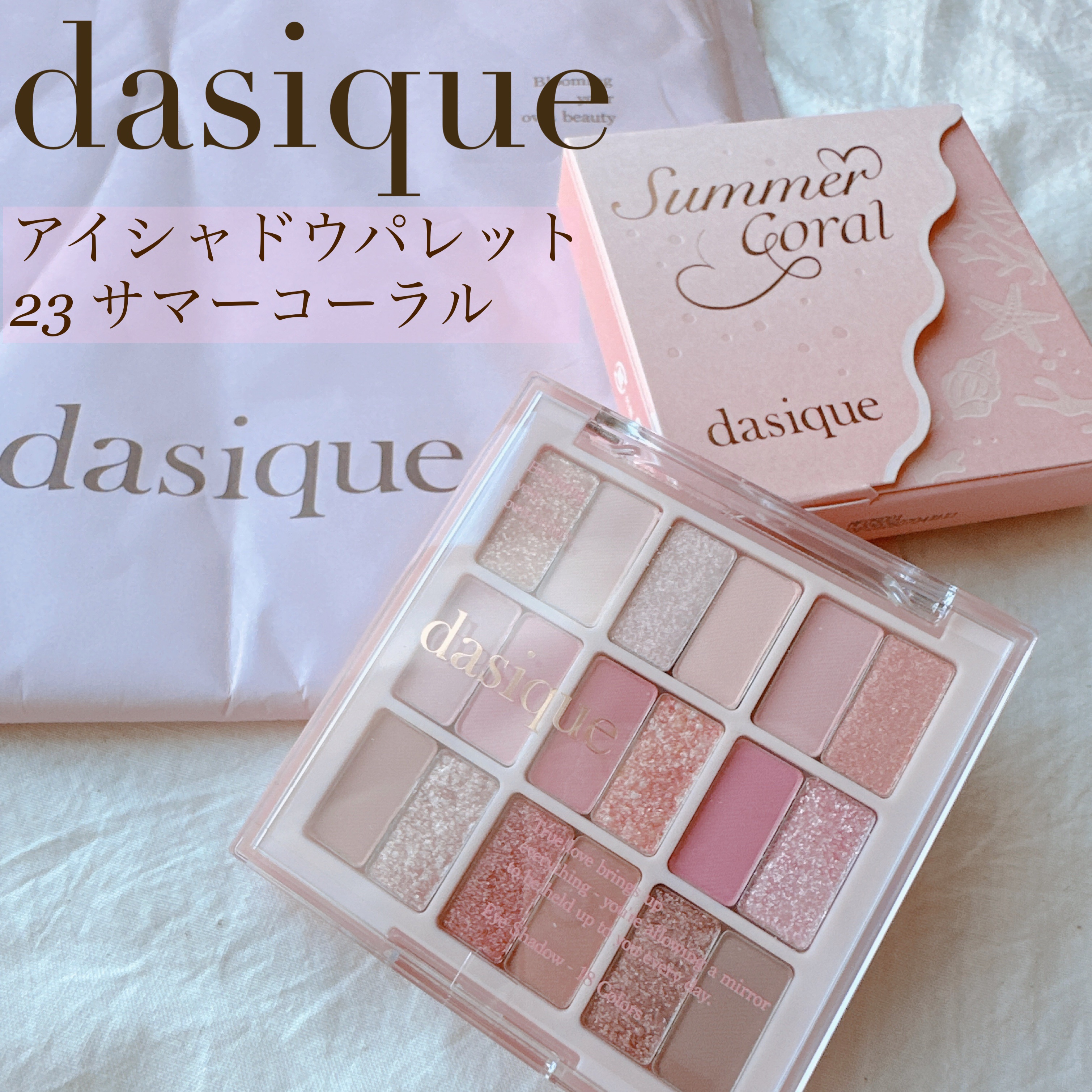 シャドウパレット/dasique/アイシャドウパレットを使ったクチコミ（1枚目）