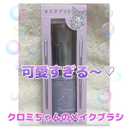 メイクブラシBOOK/サンリオ/メイクアップキットを使ったクチコミ(1枚目)