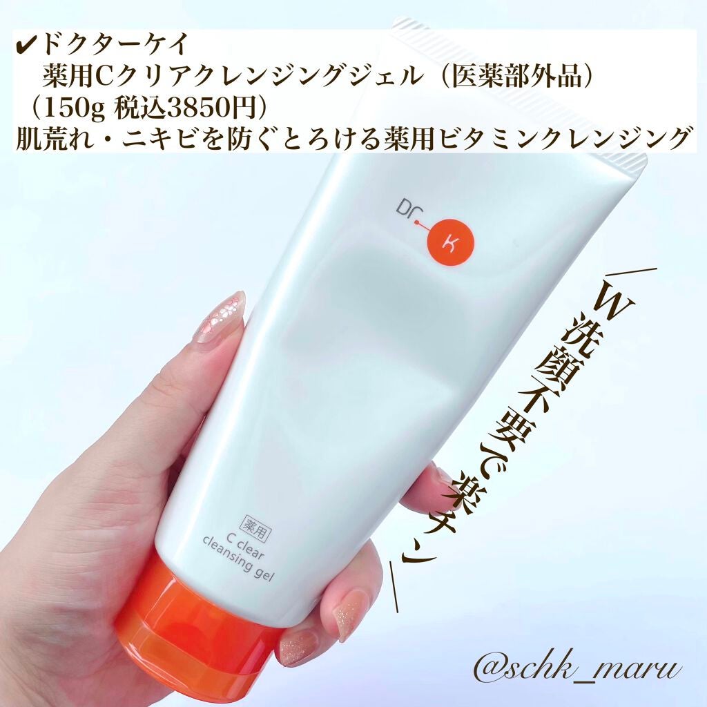 薬用Cクリアクレンジングジェル/ドクターケイ/クレンジングジェルを使ったクチコミ(2枚目)