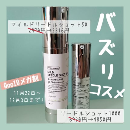 リードルショット1000/VT/ブースター・導入液を使ったクチコミ(2枚目)